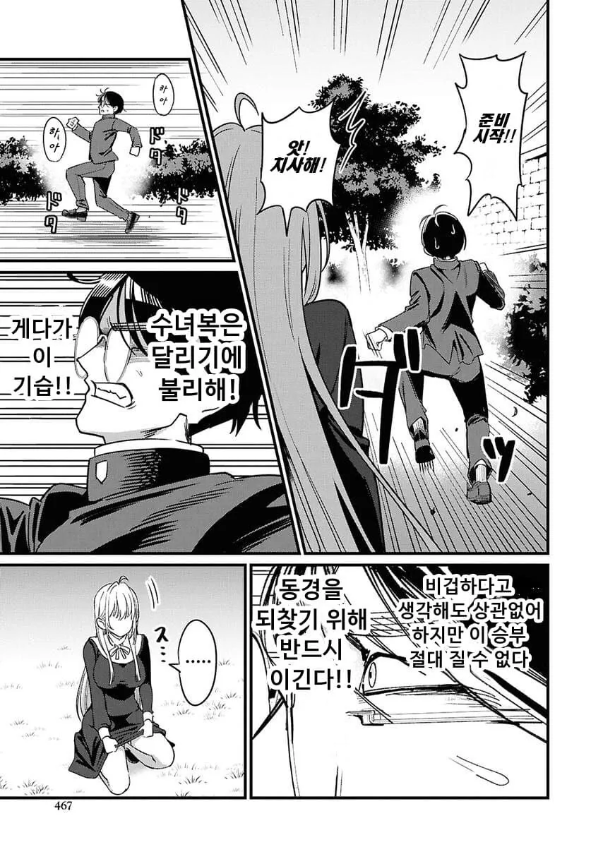 땡땡이 수녀 manhwa - 이미지 10