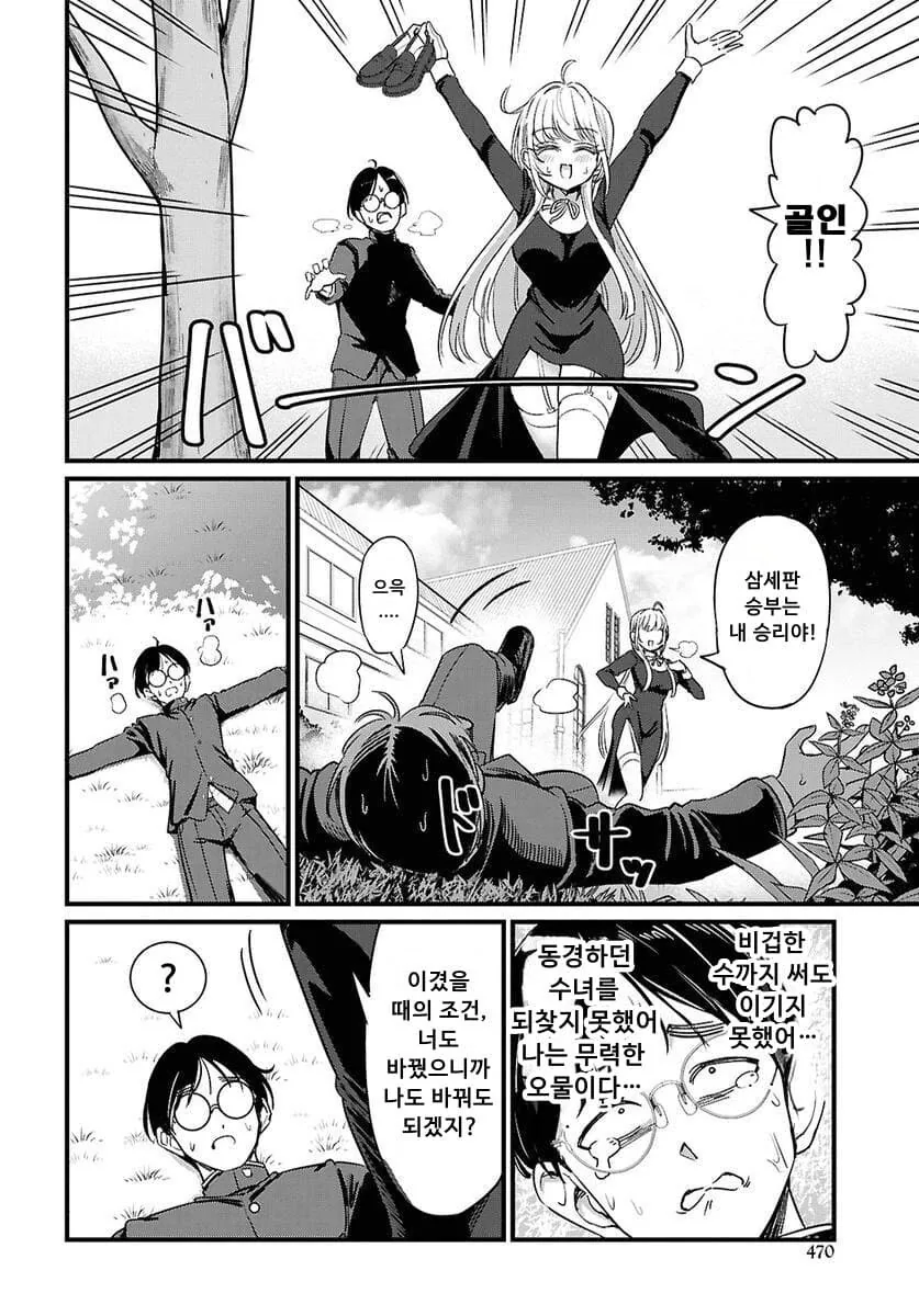 땡땡이 수녀 manhwa - 이미지 13