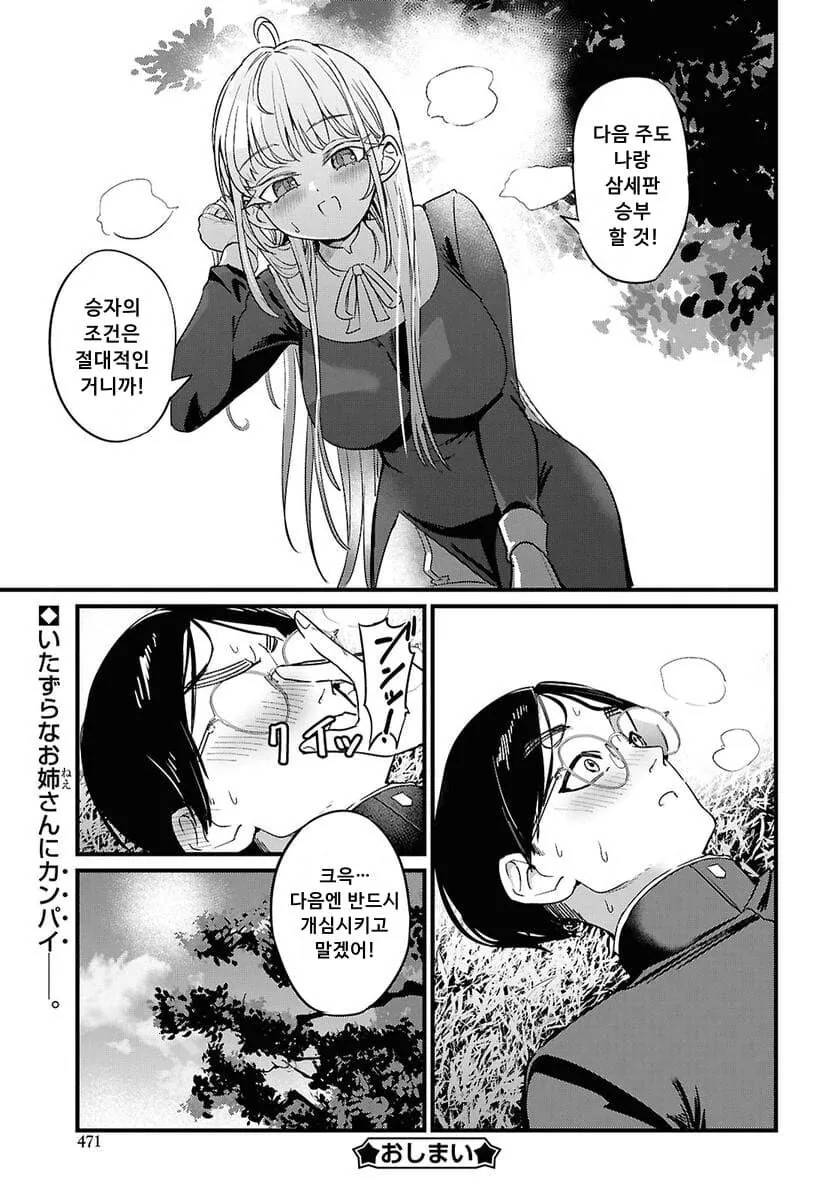 땡땡이 수녀 manhwa - 이미지 14
