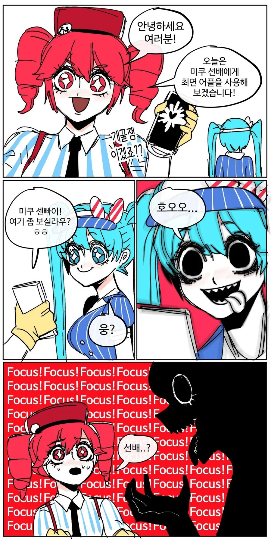 보컬로이드) 미쿠에게 최면을 건 테토.manwha