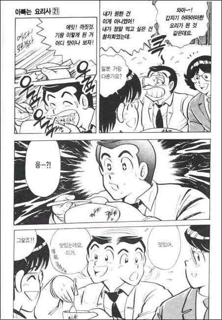 한국 회덮밥 먹는 만화.manwha - 이미지 3