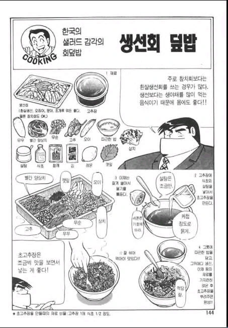 한국 회덮밥 먹는 만화.manwha - 이미지 4
