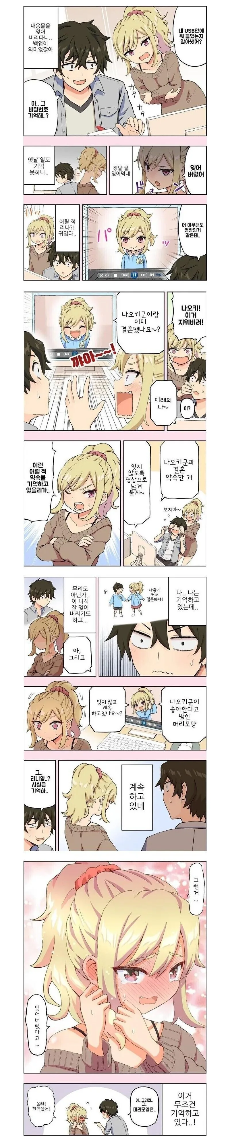 소꿉친구가 있으면 일어나는일.manhwa