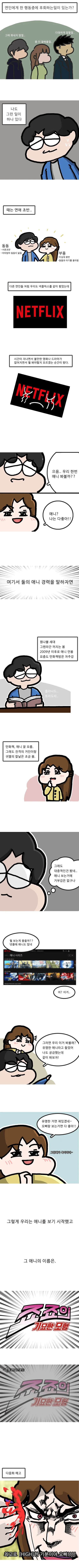 여친에게 죠죠를 보여준 남자의 최후...manhwa