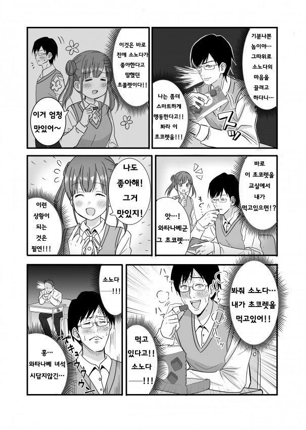 [@] 치요코를 바라보는 같은반 남학생들 - 이미지 2