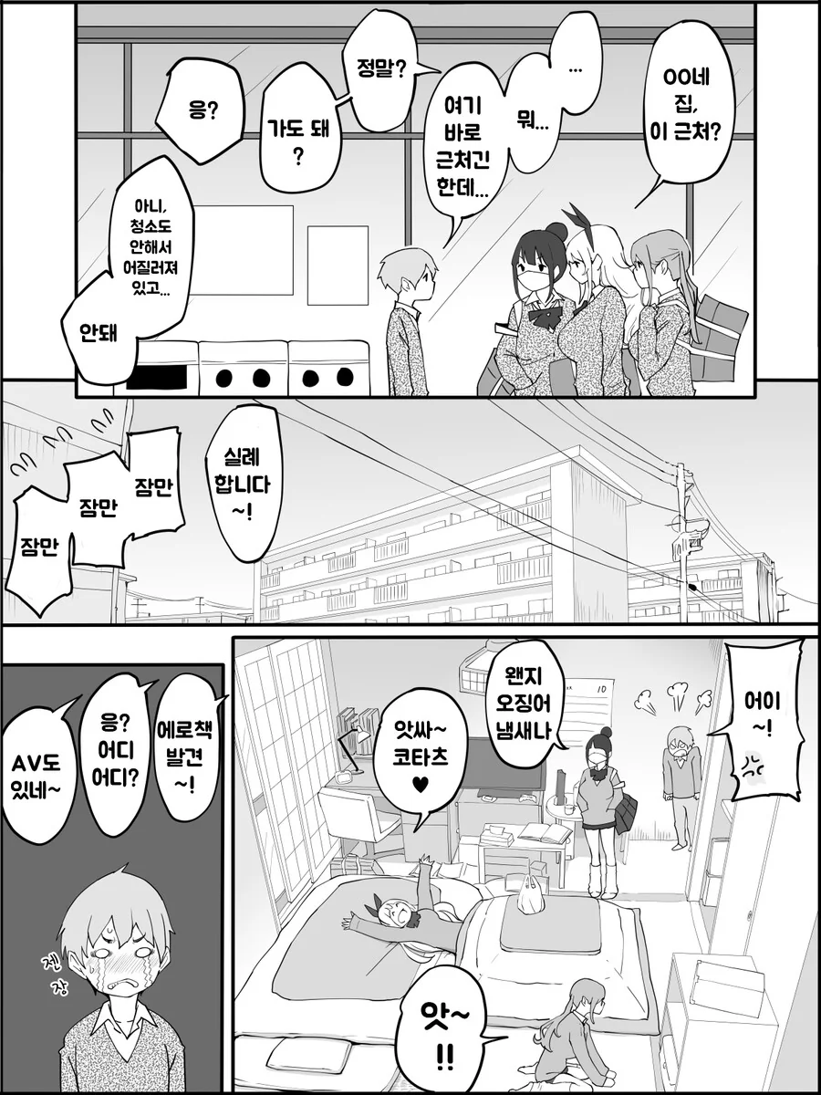 갸루가 집에 처들어오는.manhwa - 이미지 2