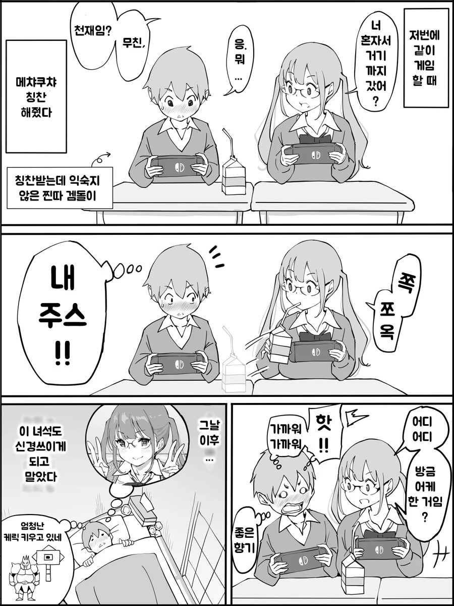 갸루가 집에 처들어오는.manhwa - 이미지 8