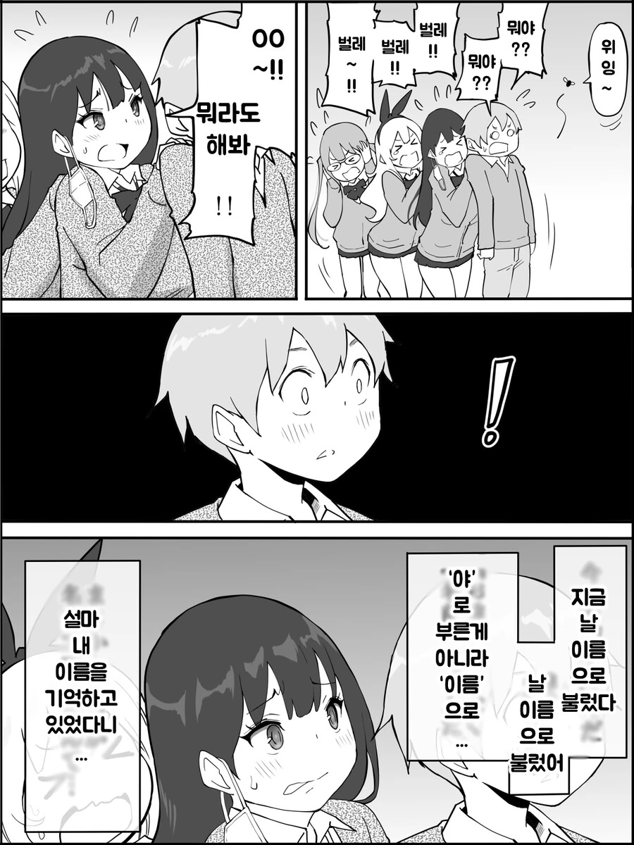 갸루가 집에 처들어오는.manhwa - 이미지 12