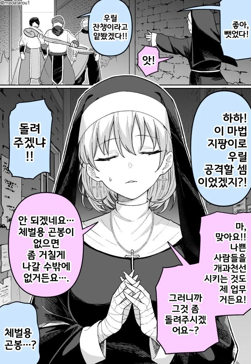마법지팡이로 혼내주려던시스터 만화