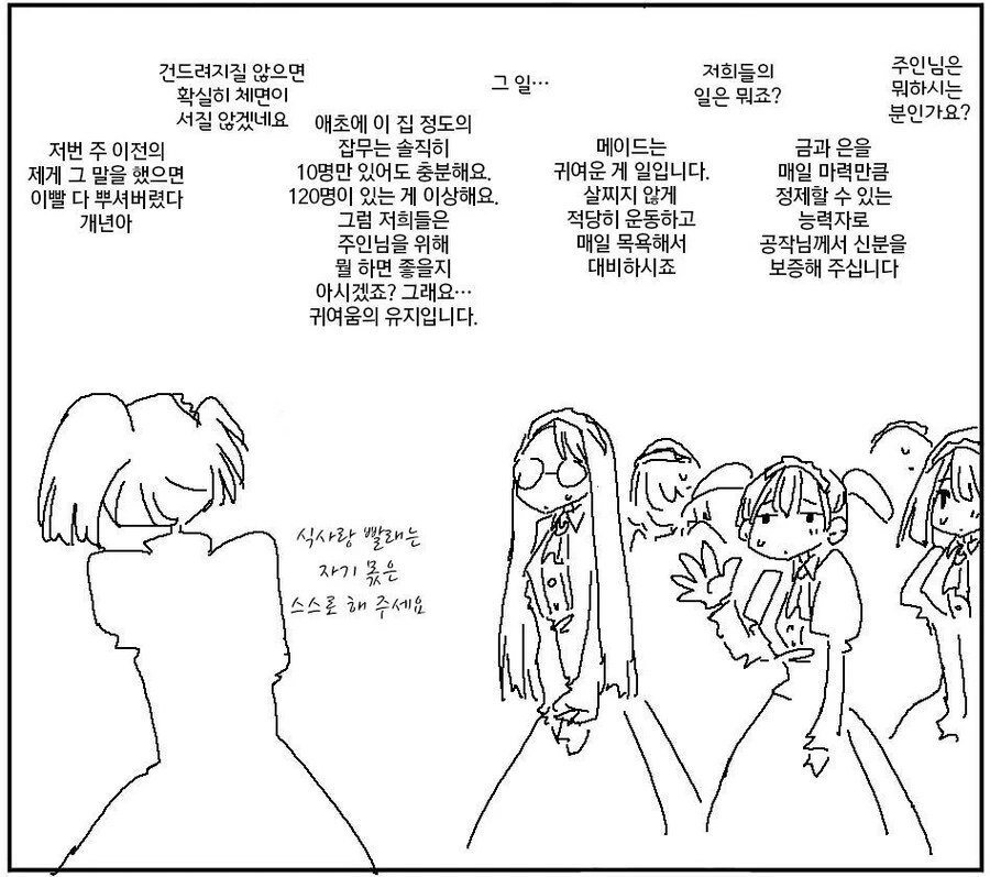 120명이나 되는 메이드의 임무 .manwha - 이미지 2