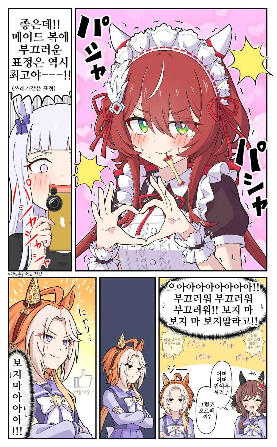 말딸/핫산)메이드 최광(狂)세대 모음.manhwa - 이미지 5