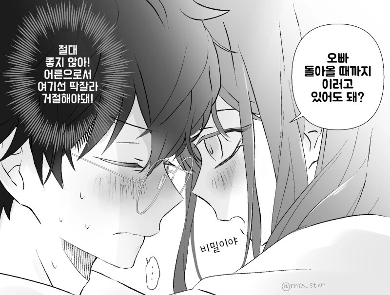 친구의 여동생.manhwa - 이미지 13