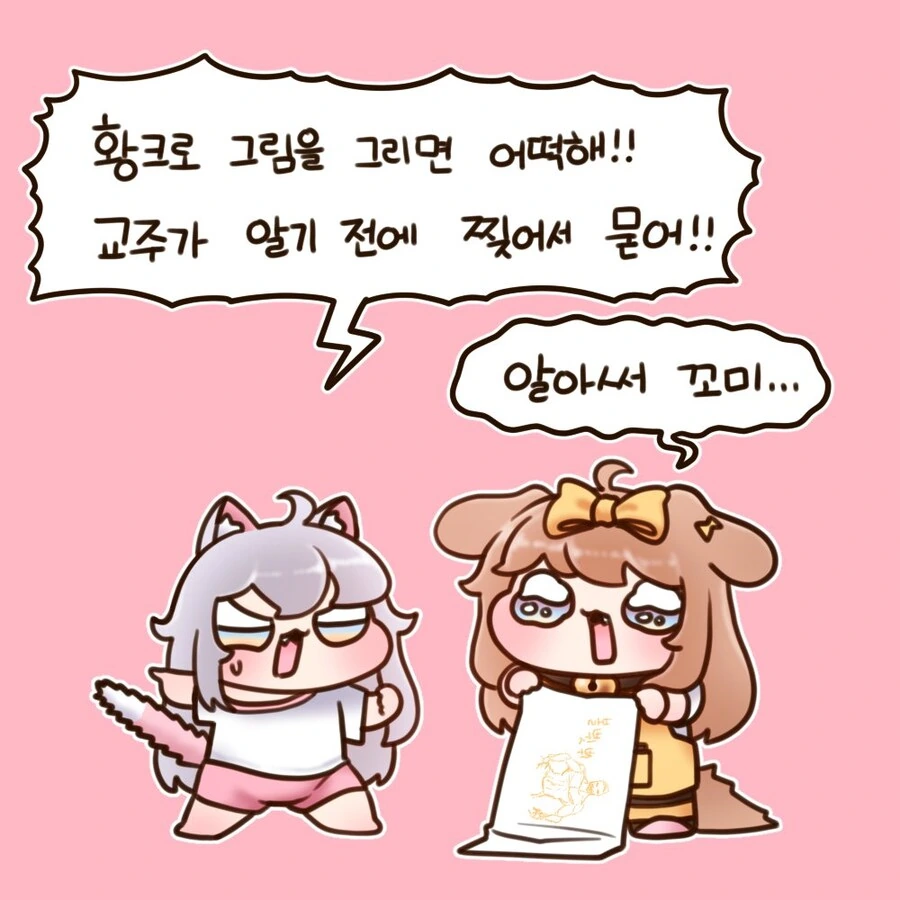 트릭컬) 교주황크로 그림을 그린 버터 만화.manhwa - 이미지 2