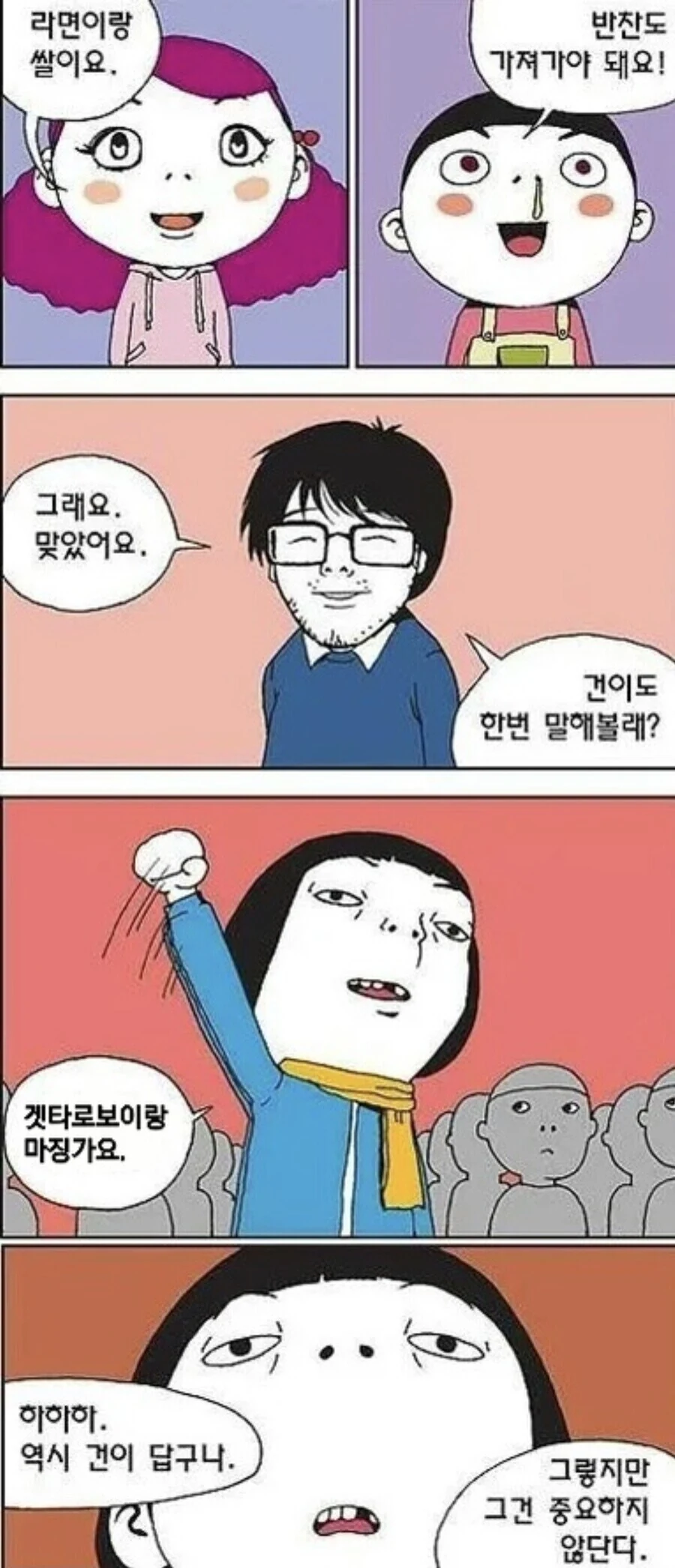 전쟁이 나면 챙겨야 되는 걸 말하는 만화.manhwa - 이미지 2