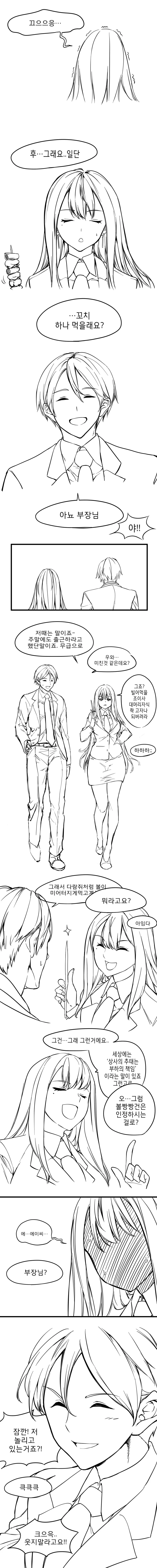 찔러도 피한방울 안나오는 부장님.MANHWA - 이미지 3