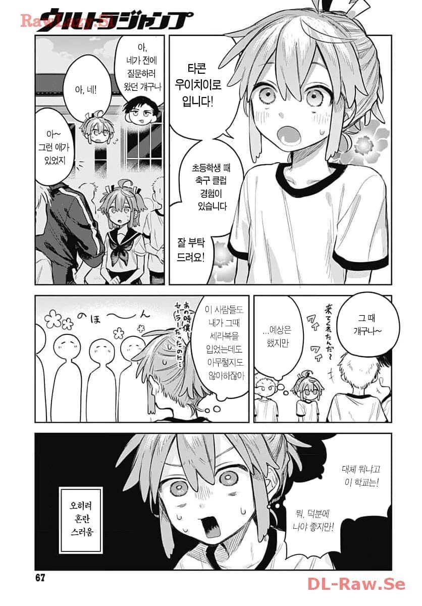 남장남자가 끌리게하는.manhwa - 이미지 5