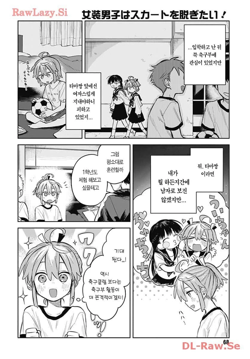 남장남자가 끌리게하는.manhwa - 이미지 6