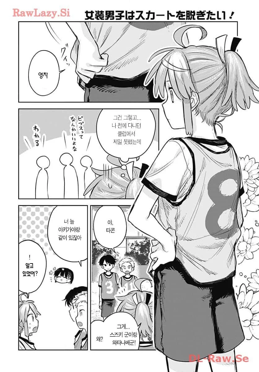 남장남자가 끌리게하는.manhwa - 이미지 10