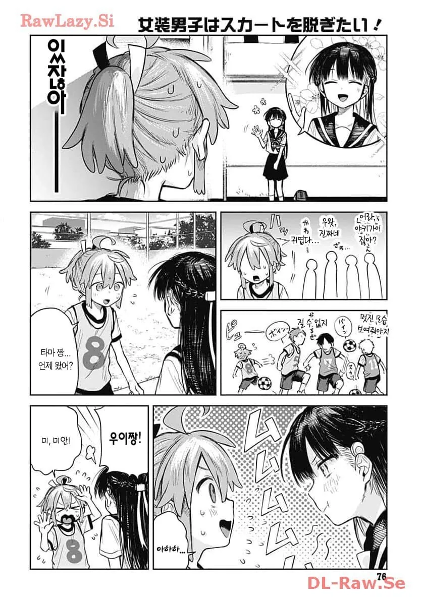남장남자가 끌리게하는.manhwa - 이미지 14