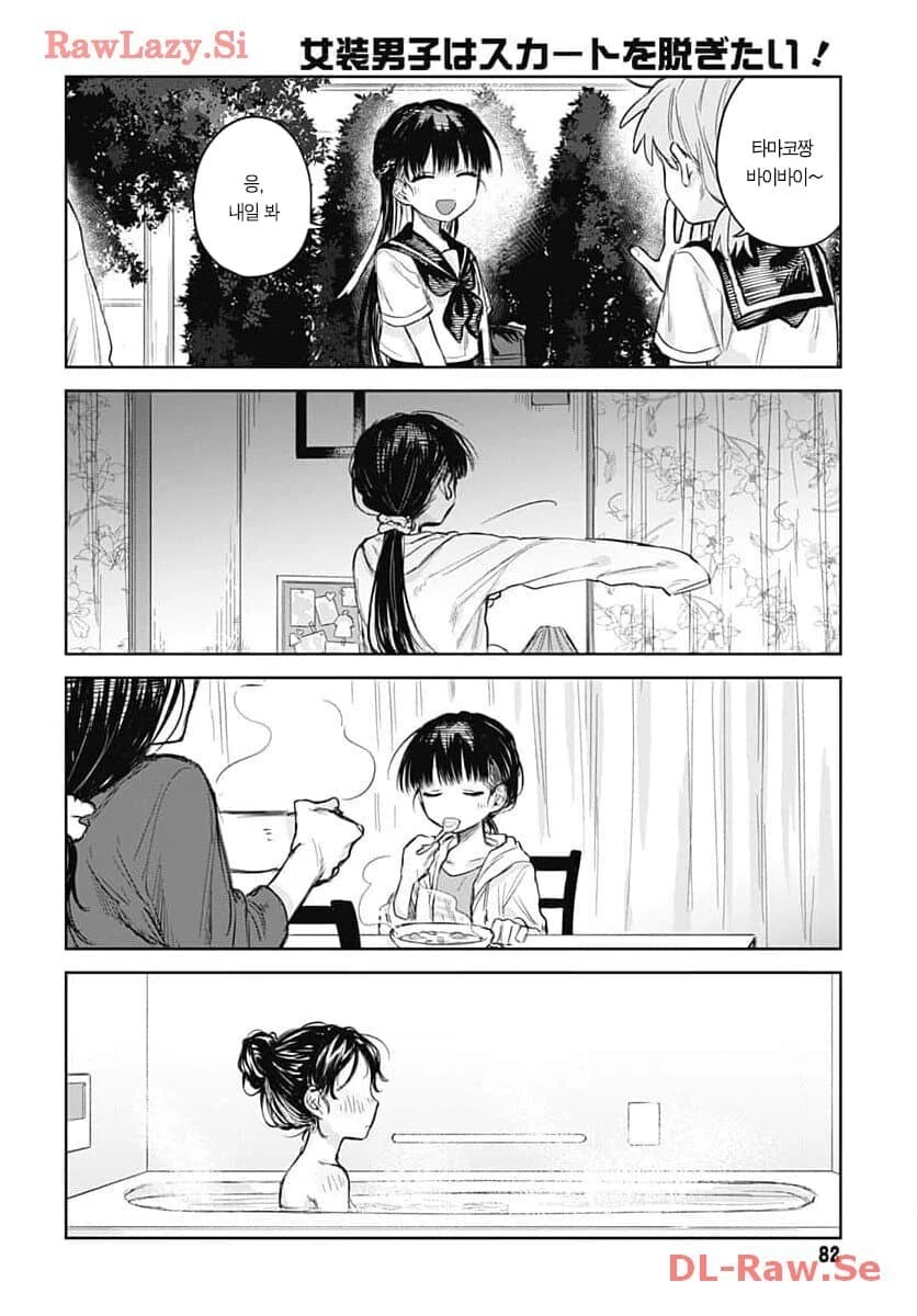 남장남자가 끌리게하는.manhwa - 이미지 20
