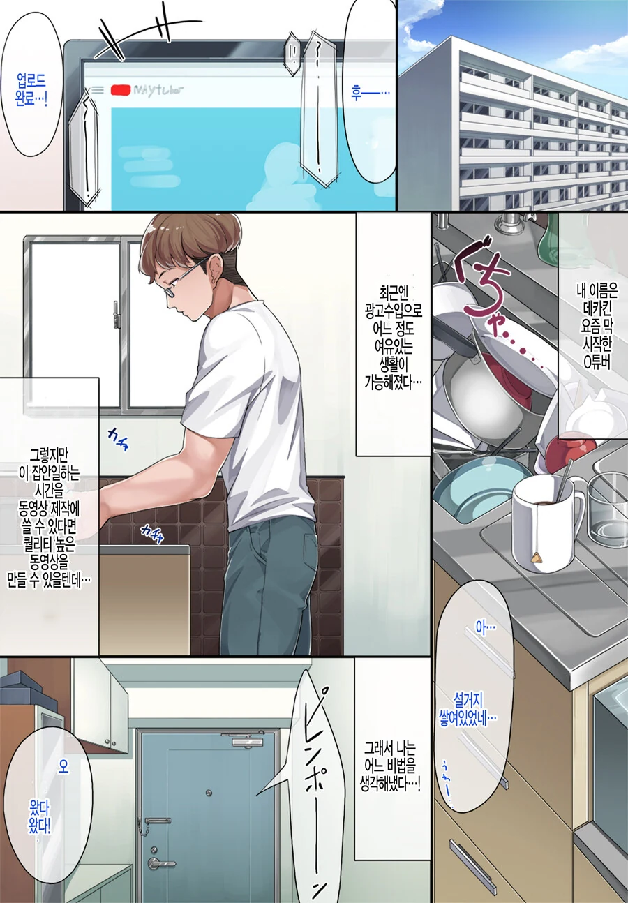 ㅎㅂ) X튜버가 글러먹은 메이드 알바를 요청한 만화
