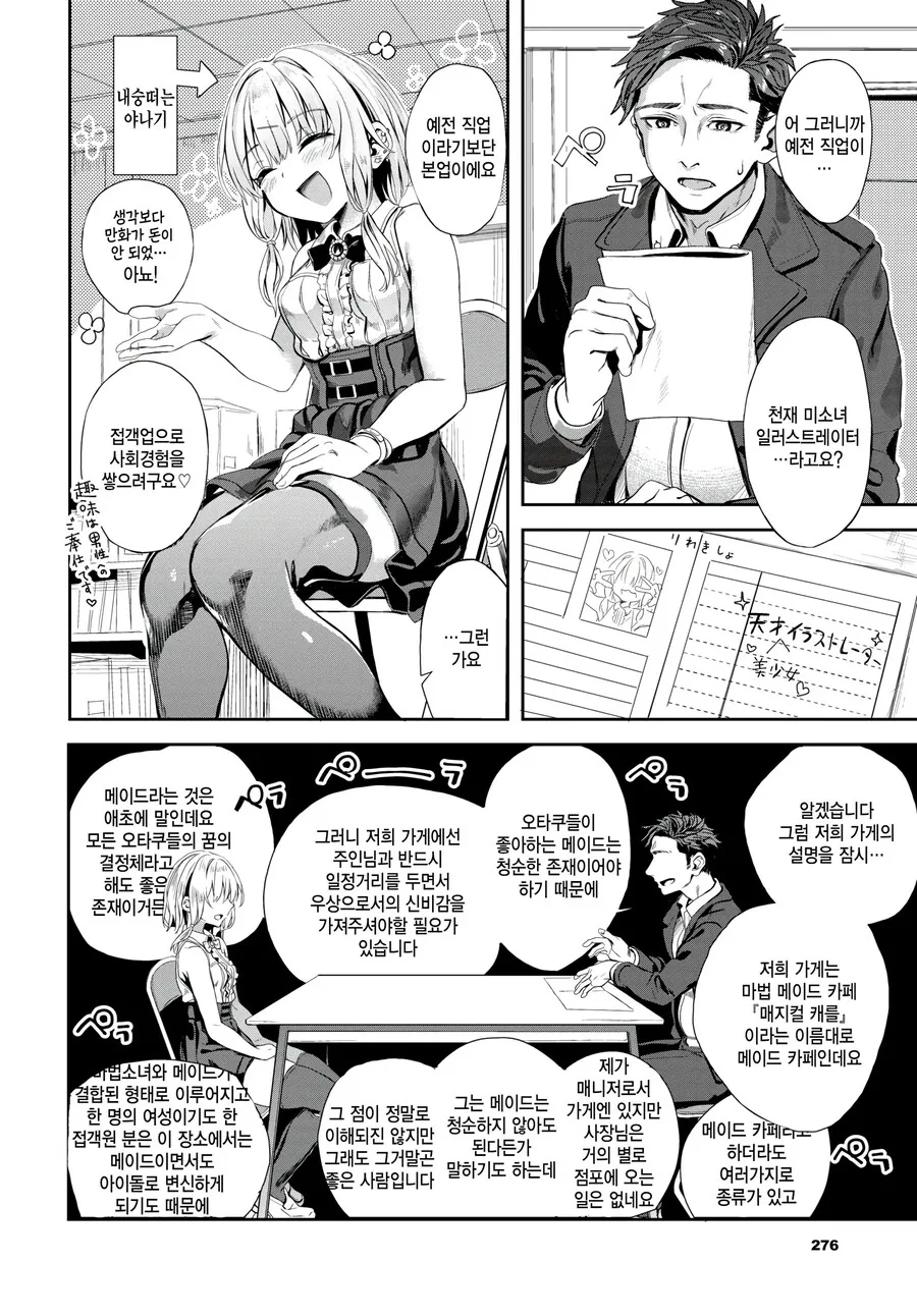 천재 미소녀 일러스트레이터가 메이드 알바 뛰는 만화 - 이미지 2