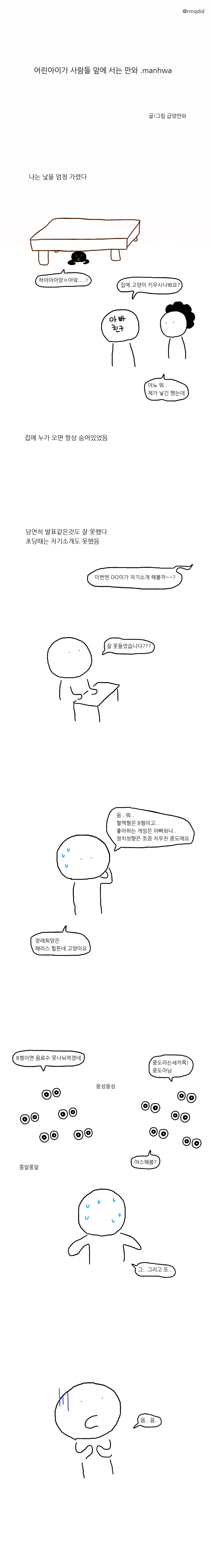 어린아이가 사람앞에 서는 만화.manhwa