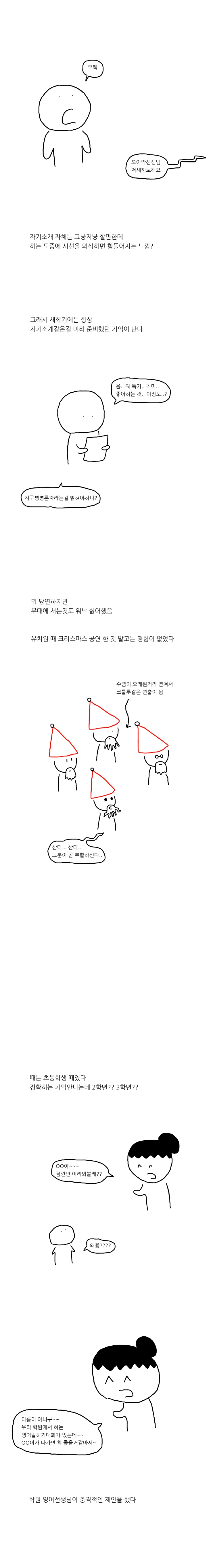어린아이가 사람앞에 서는 만화.manhwa - 이미지 2