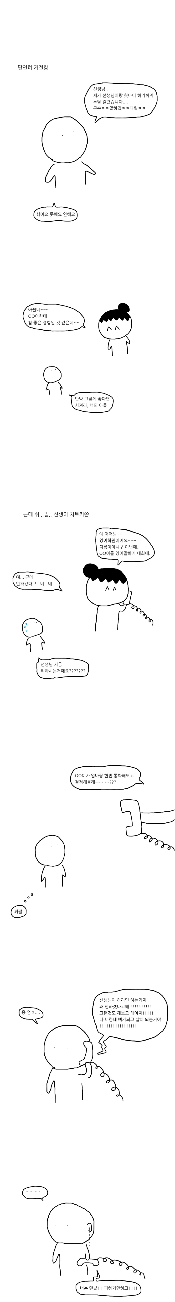 어린아이가 사람앞에 서는 만화.manhwa - 이미지 3