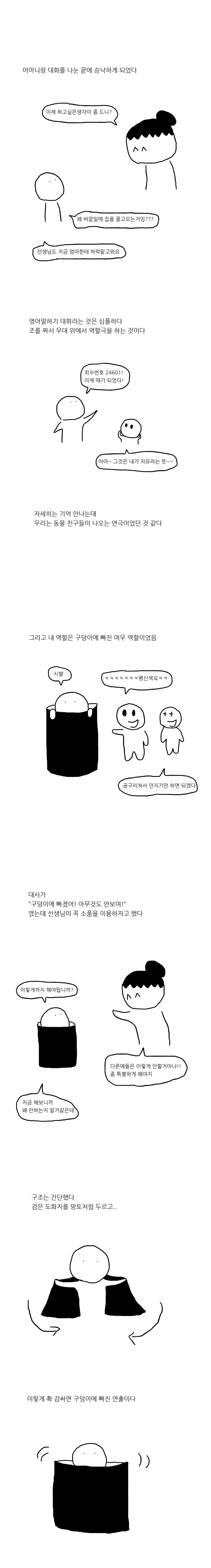 어린아이가 사람앞에 서는 만화.manhwa - 이미지 4