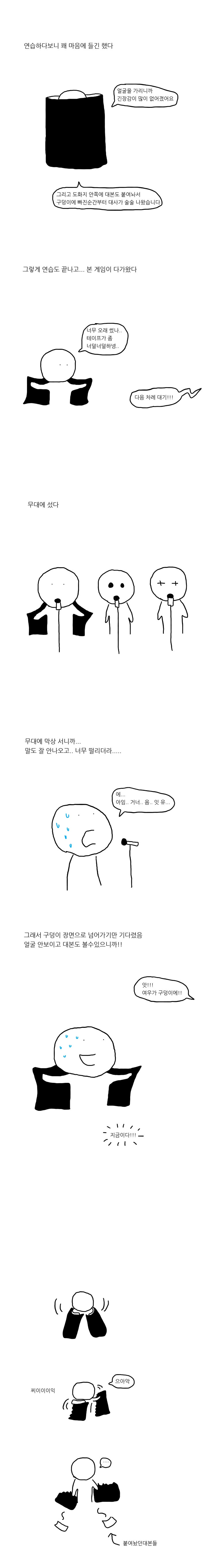 어린아이가 사람앞에 서는 만화.manhwa - 이미지 5