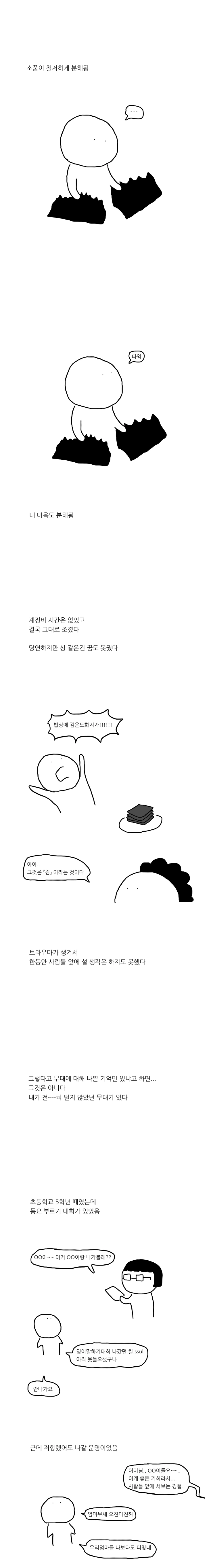 어린아이가 사람앞에 서는 만화.manhwa - 이미지 6