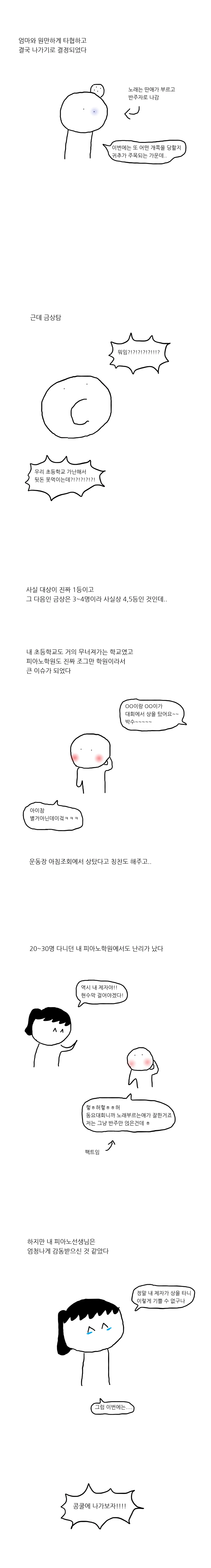 어린아이가 사람앞에 서는 만화.manhwa - 이미지 7