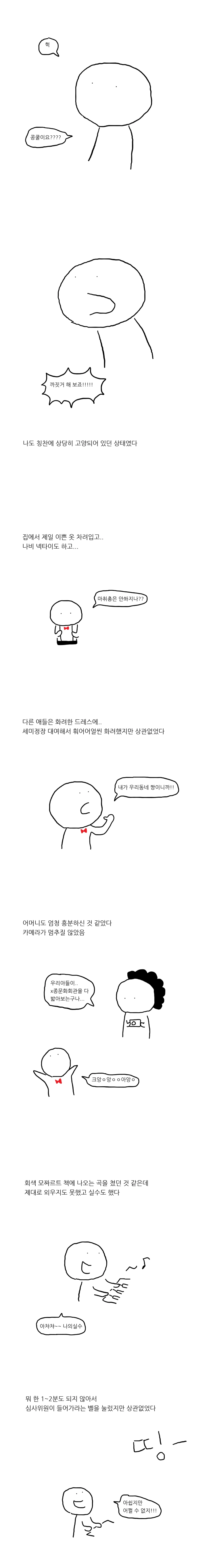 어린아이가 사람앞에 서는 만화.manhwa - 이미지 8