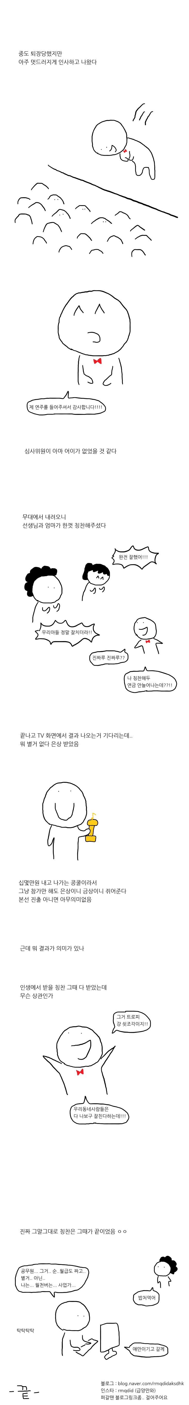 어린아이가 사람앞에 서는 만화.manhwa - 이미지 9
