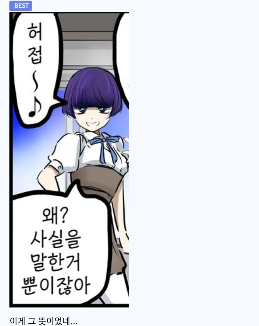 일진녀들이 괴롭히는 만화 - 이미지 2