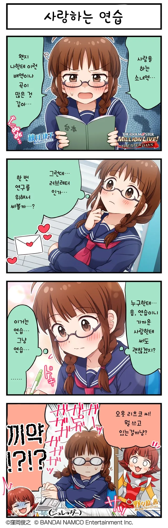 @,밀리) 리츠코 4컷 만화 「사랑하는 연습」