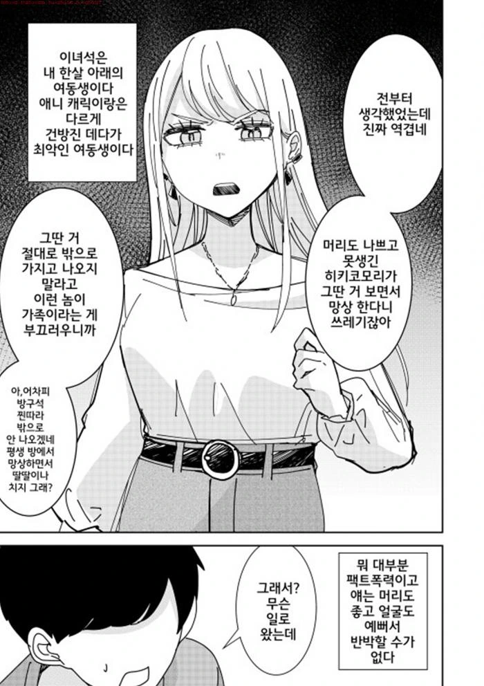 최악의 여동생 만화