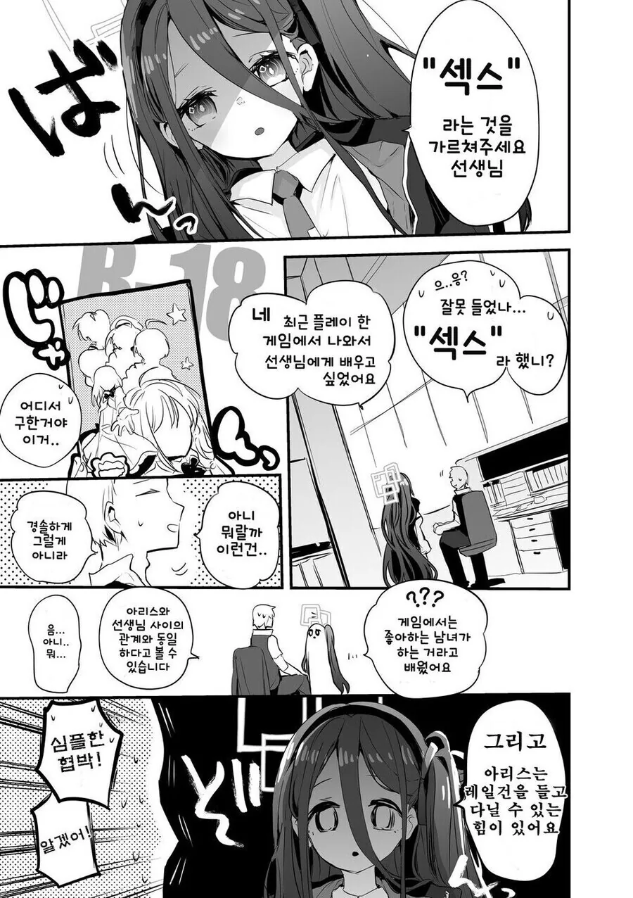 피폐) 터미네이터의 번식 방법.Manhwa - 이미지 2