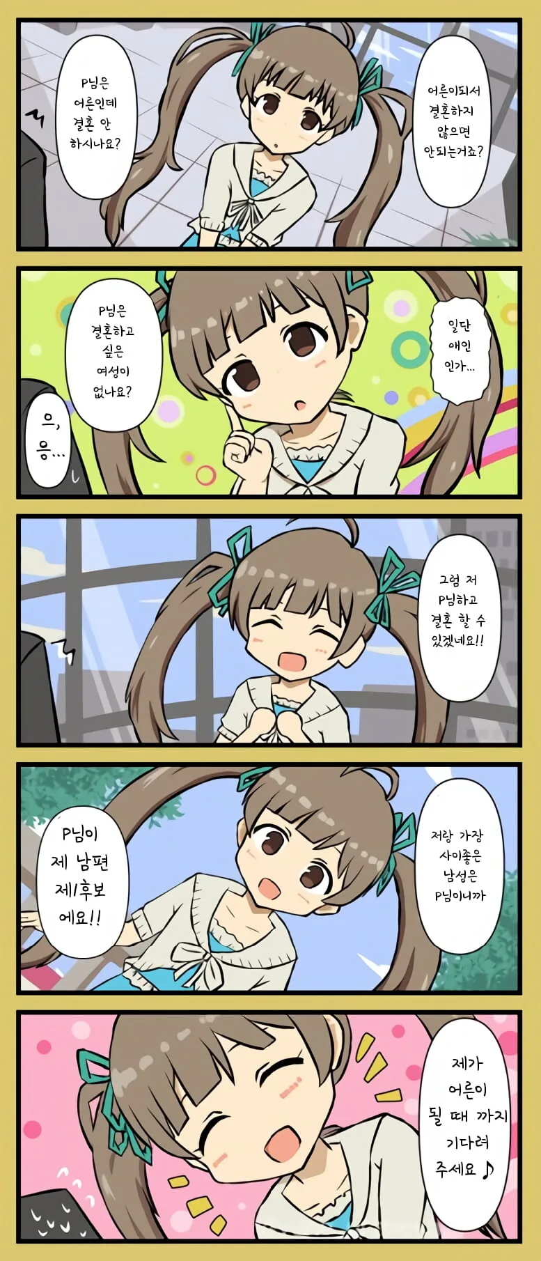 [@] 프로듀서랑 미래를 약속한 세리카