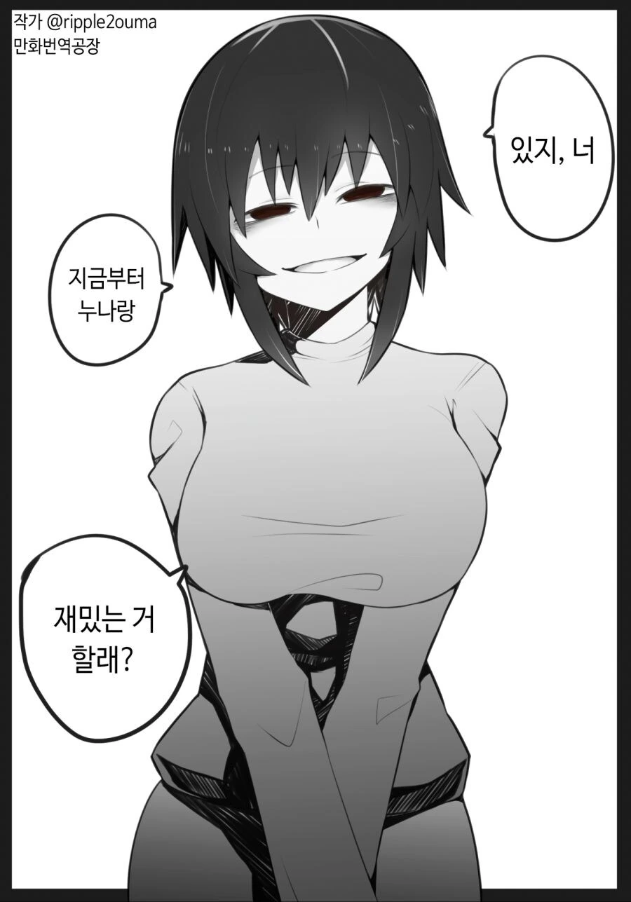 누나랑 재밌는거 하는 .manhwa