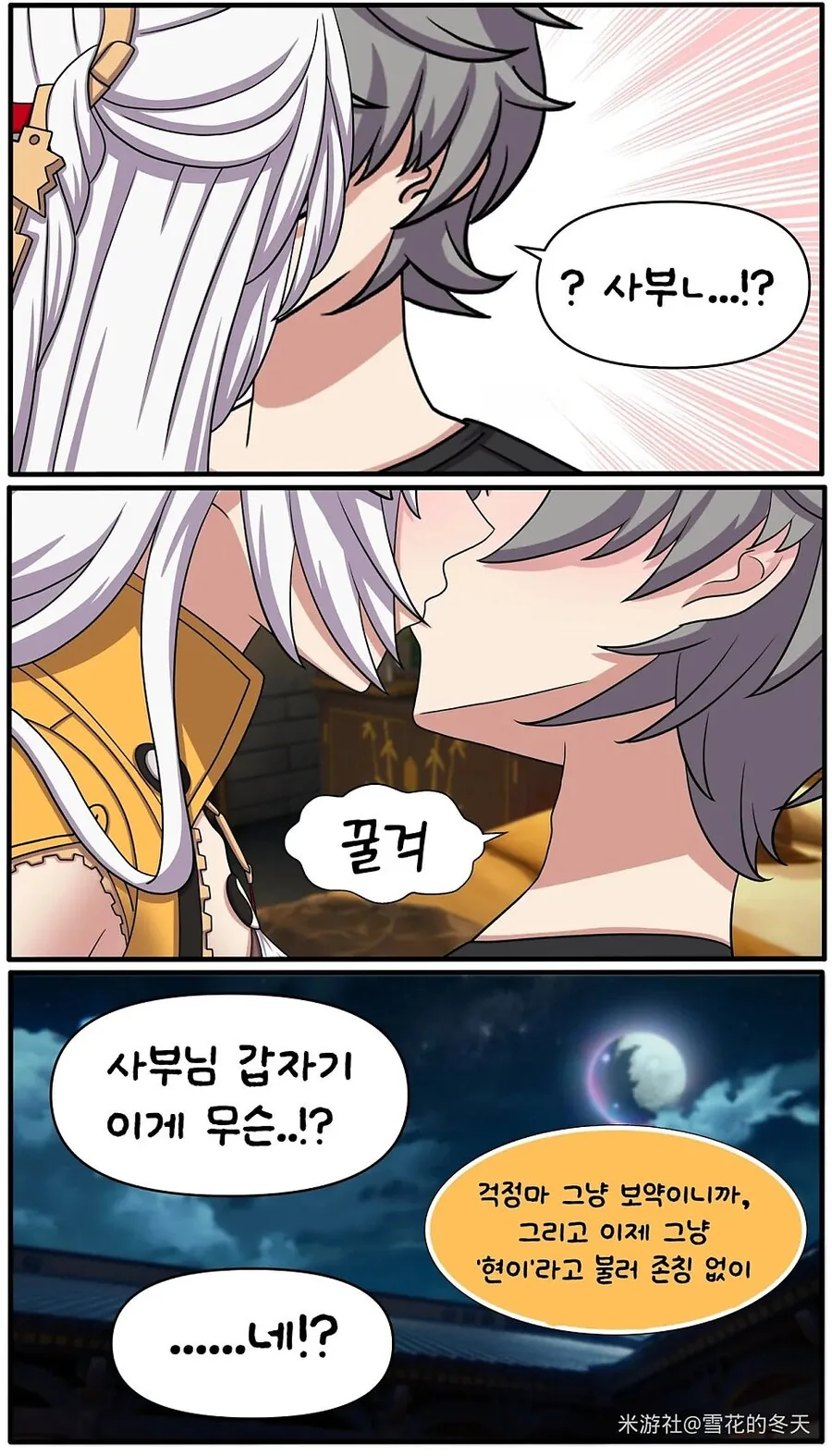 젠레스) 아픈 제자 약 먹여주는 만화 - 이미지 2