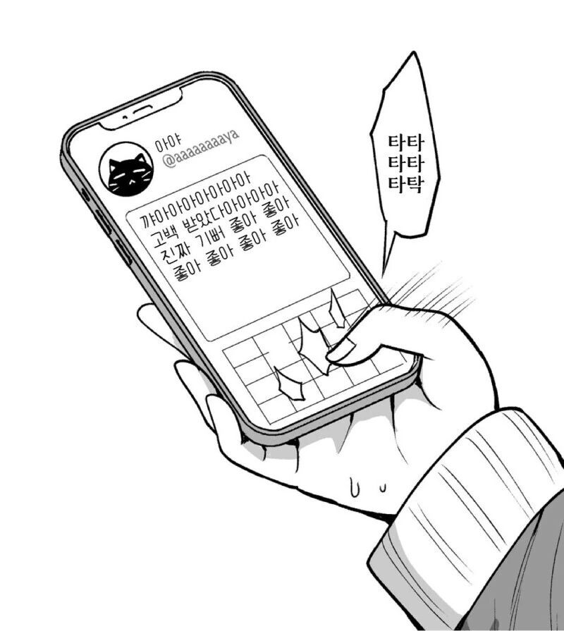 고백받은 시크한 갸루 만화.manhwa - 이미지 2