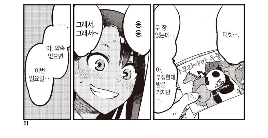 ㅇㅅ당할거라고 생각했던 나가토로롱.manhwa