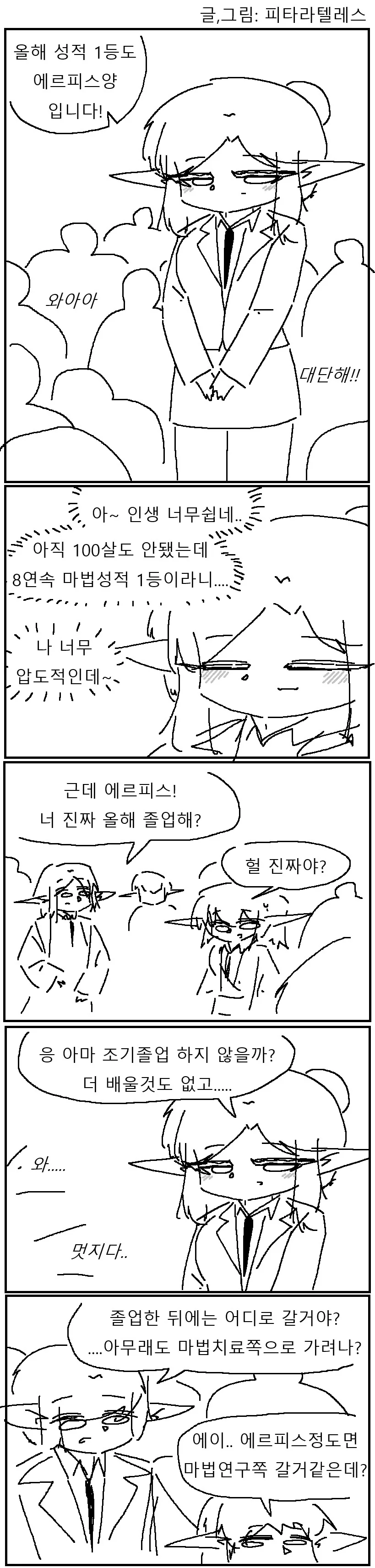 인생이 너무너무 쉬운 엘프 만화!!!.manwha