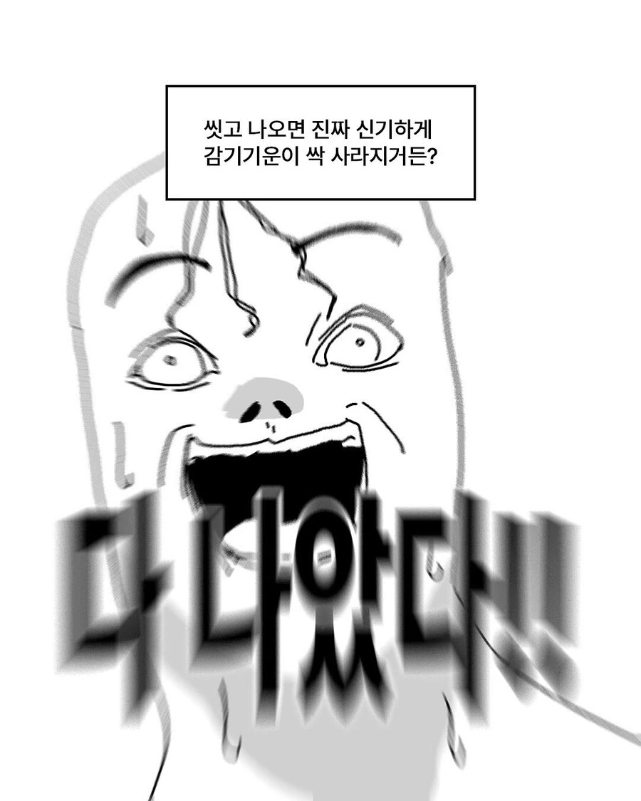 감기 낫는 법 만화.manwha - 이미지 4