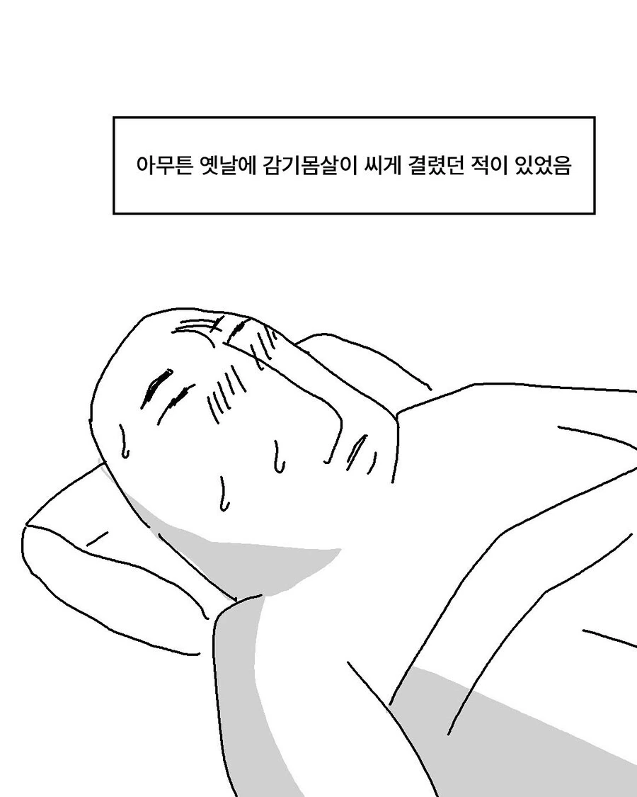 감기 낫는 법 만화.manwha - 이미지 9