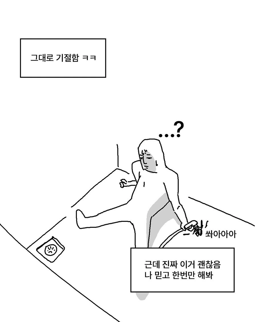 감기 낫는 법 만화.manwha - 이미지 18