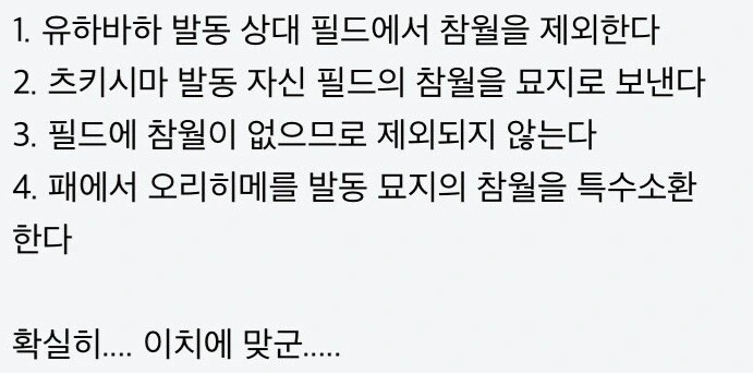 블리치) 유희왕으로 알아보는 참월 수리 - 이미지 3