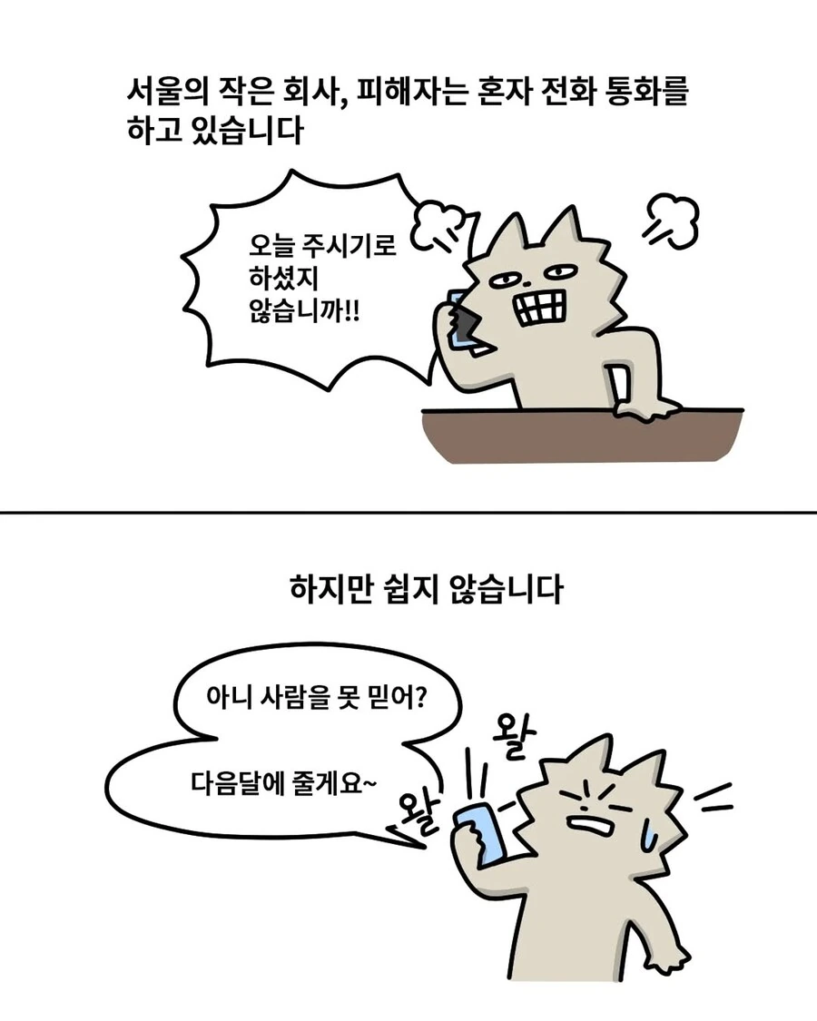 세상에 존재한다는 사기꾼 도감.Manhwa - 이미지 2